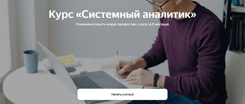 [Яндекс.Практикум] Системный аналитик. Часть 2 из _0.png